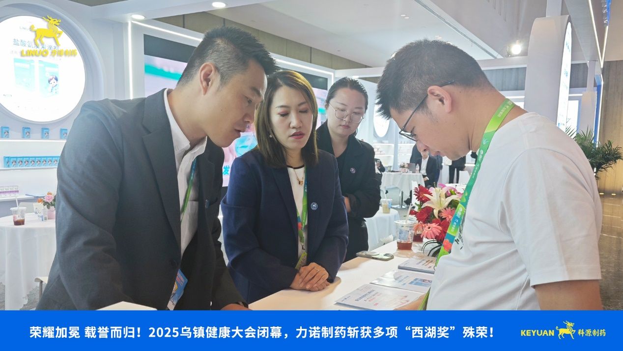 荣耀加冕 载誉而归！2025乌镇健康大会闭幕，万象城AWC(中国)制药斩获多项西湖奖殊荣！