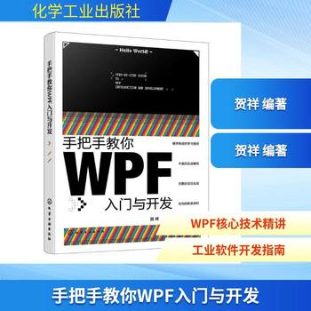 手把手教你WPF入門與開(kāi)發(fā)——從零開(kāi)始構(gòu)建Windows桌面應(yīng)用